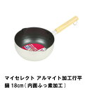 ----------------- 商品詳細 ----------------- ▼ 製品サイズ 約全長340×幅195×高さ105mm（底の厚さ：1.8mm） サイズ:18cm ▼ 重量 約408g ▼ 材料 本体：アルミニウム合金 取っ手：天然木 ▼ 表面加工 内面：ふっ素樹脂塗膜加工 外面：アルマイト加工 ▼ 特徴・機能 内面ふっ素樹脂コーティング+外面アルマイト加工 ガス火専用 注ぎやすい両口付 ▼ IH対応鍋 ガス火専用 ▼ 生産国 中国 ▼ 備考 ▼ キーワード マイセレクト アルマイト加工行平鍋18cm 内面ふっ素加工----------------- 商品詳細 ----------------- ▼ 製品サイズ 約全長340×幅195×高さ105mm（底の厚さ：1.8mm） サイズ:18cm ▼ 重量 約408g ▼ 材料 本体：アルミニウム合金 取っ手：天然木 ▼ 表面加工 内面：ふっ素樹脂塗膜加工 外面：アルマイト加工 ▼ 特徴・機能 内面ふっ素樹脂コーティング+外面アルマイト加工 ガス火専用 注ぎやすい両口付 ▼ IH対応鍋 ガス火専用 ▼ 生産国 中国 ▼ 備考 ▼ キーワード マイセレクト アルマイト加工行平鍋18cm 内面ふっ素加工