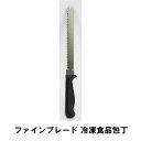 包丁 冷凍食品包丁 冷凍包丁 冷凍肉 冷凍ケーキ 塊肉 かぼちゃ キッチン用品