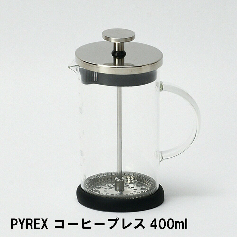 ----------------- 商品詳細 ----------------- ▼ 備考 ▼ キーワード PYREX コーヒープレス400ml----------------- 商品詳細 ----------------- ▼ 備考 ▼ キーワード PYREX コーヒープレス400ml