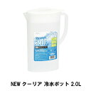 [pt5・クーポン発行中/お買い物マラソン限定4/24-27] ウォーターピッチャー 2L 麦茶ポット お茶ポット 冷水ポット 冷水筒 おしゃれ