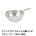 ストレーナー ステンレスざる ザル ざる ステンレス 18cm ステンレスザル 足付