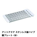 プレート 棚 流し ステンレス 水切り シンク パイプ 伸縮 まな板 渡し 調理 M(3)