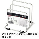 包丁スタンド まな板スタンド 包丁 スタンド 包丁置き ステンレス 包丁立て