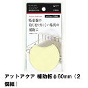 アットアクア 補助板 Φ60mm 2個組 吸盤補強 吸盤土台