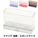 スポンジラック スポンジホルダー スポンジ置き 洗剤 スリムラック 洗剤置き