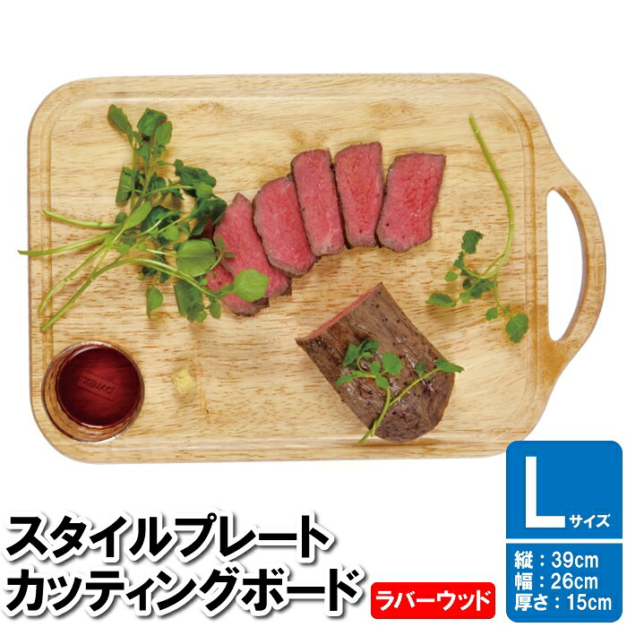 Cutting Board - カッティングボード まな板 木製 ナチュラルカッティングボード ラバーウッド L