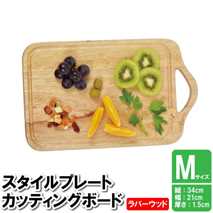 カッティングボードまな板木製ナチュ...