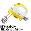 ハンドミキサー おしゃれ 電動ミキサー 泡だて器 電動 泡だて機 コンパクト