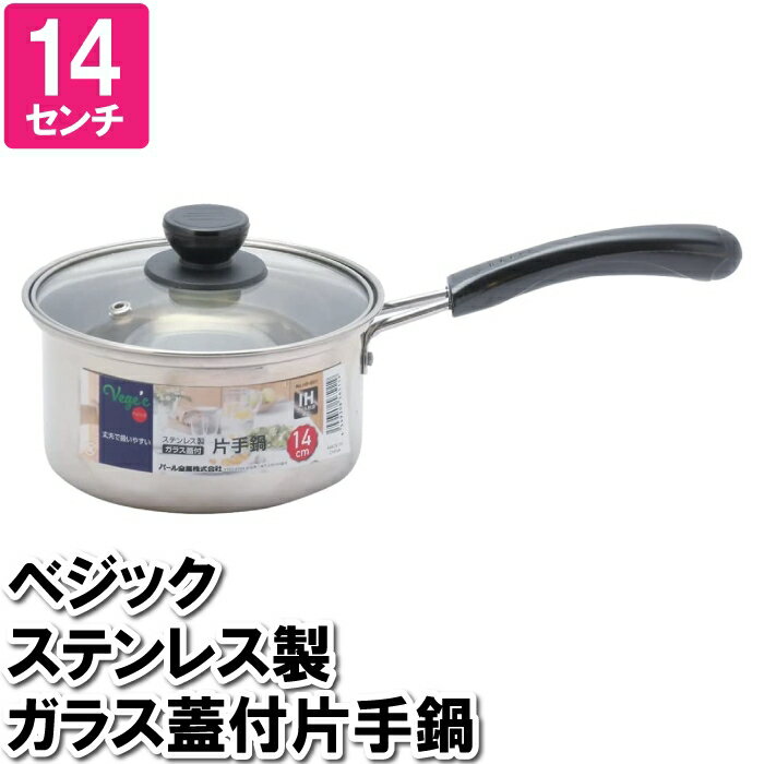 乐天商城 - 片手鍋 ステンレス 14cm ステンレス鍋 オール熱源 IH対応 蓋付き ラーメン鍋