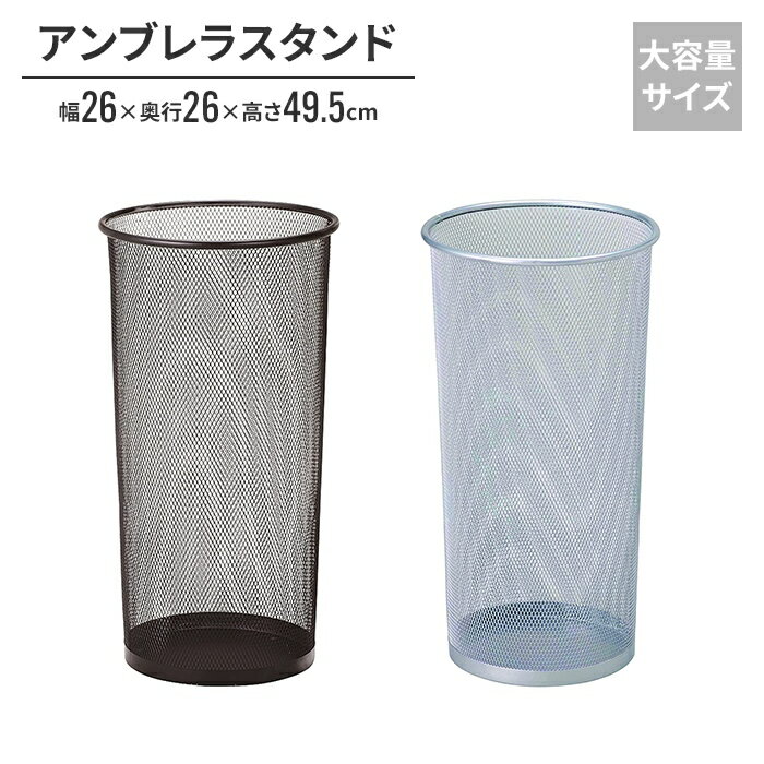 [クーポン配布＆pt5倍!ブラックフライデー11月27日1:59まで] 傘立て おしゃれ スリム かさたて 傘たて ..