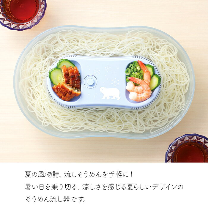 【クーポン配布中★お買い物マラソン 9/19 20時〜9/24 1:59】 そうめん流し器 流し...