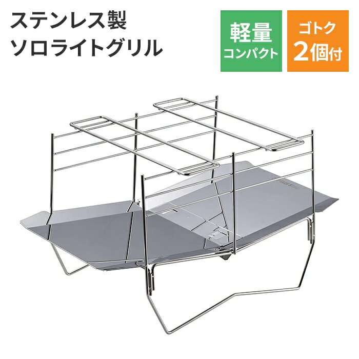 [クーポン配布＆pt5倍!ブラックフライデー11月27日1:59まで] 焚き火台 コンパクト 焚火台 五徳付き ステンレス 焚火 グリル おしゃれ