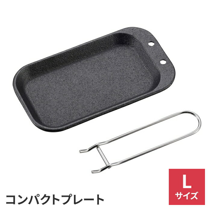 [クーポン配布＆pt5倍!ブラックフライデー11月27日1:59まで] 鉄板 グリルプレート フライパン コンパクト 小さい ミニ ソロキャンプ 角型 L