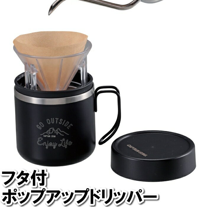 [クーポン配布＆pt5倍!ブラックフライデー11月27日1:59まで] コーヒードリッパー 珈琲 コーヒー ドリッパー 蓋付き マグカップ おしゃれ