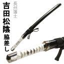 刀剣 山南敬助 コスプレ 新撰組 大刀