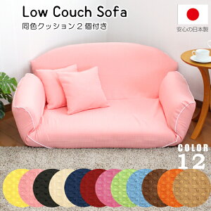 ローソファーsofa【ワッフルローカウチソファー】リクライニングソファー二人掛け2人掛けインテリア家具お部屋一人暮らし新生活引っ越し椅子生地おしゃれ日本製軽量【新品アウトレット】【RCP】