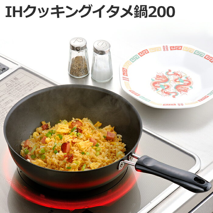 フライパン 鉄 ih いため鍋 20cm キッチン用品 IH対応 鉄製 調理器具