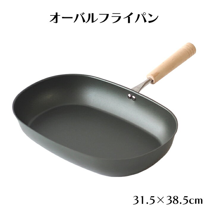 鉄製 フライパン 日本製 ガス火 IH対応 オーバル 楕円型 魚焼き 炒め物