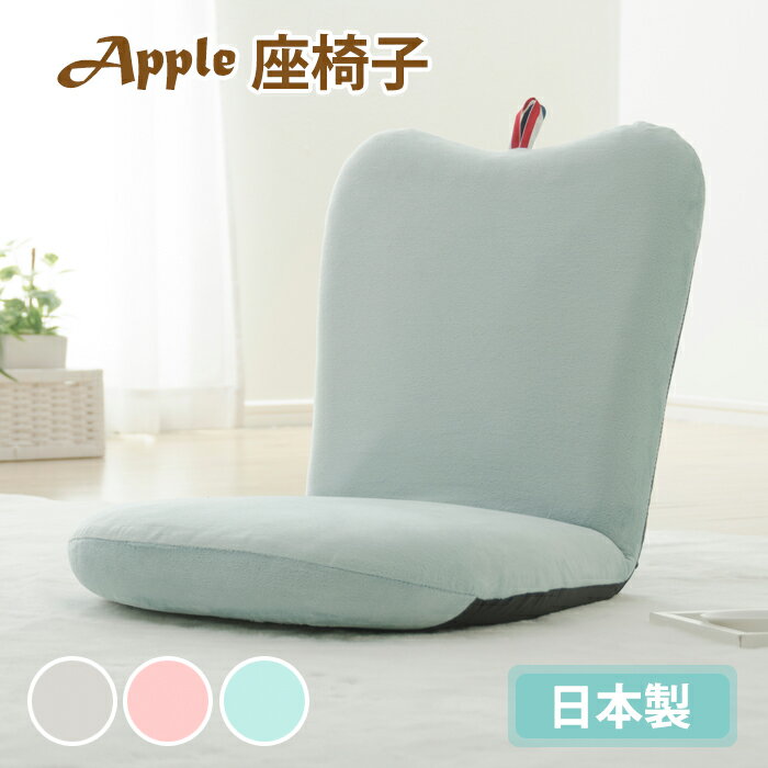 ----------------- 商品詳細 ----------------- サイズ(約)：幅410×奥行520~810×高さ90~420mm 素材：チップウレタン、綿、金属フレーム 重量(約)：3kg 生産国：日本 機能：転倒防止付き ----------------- [商品の説明] ヘタの付いた、オシャレでかわいい座椅子。 可愛いと機能性を詰め込んだ、りんごのモチーフのリクライニング式座椅子です。----------------- 商品詳細 ----------------- サイズ(約)：幅410×奥行520~810×高さ90~420mm 素材：チップウレタン、綿、金属フレーム 重量(約)：3kg 生産国：日本 機能：転倒防止付き ----------------- [商品の説明] ヘタの付いた、オシャレでかわいい座椅子。 可愛いと機能性を詰め込んだ、りんごのモチーフのリクライニング式座椅子です。