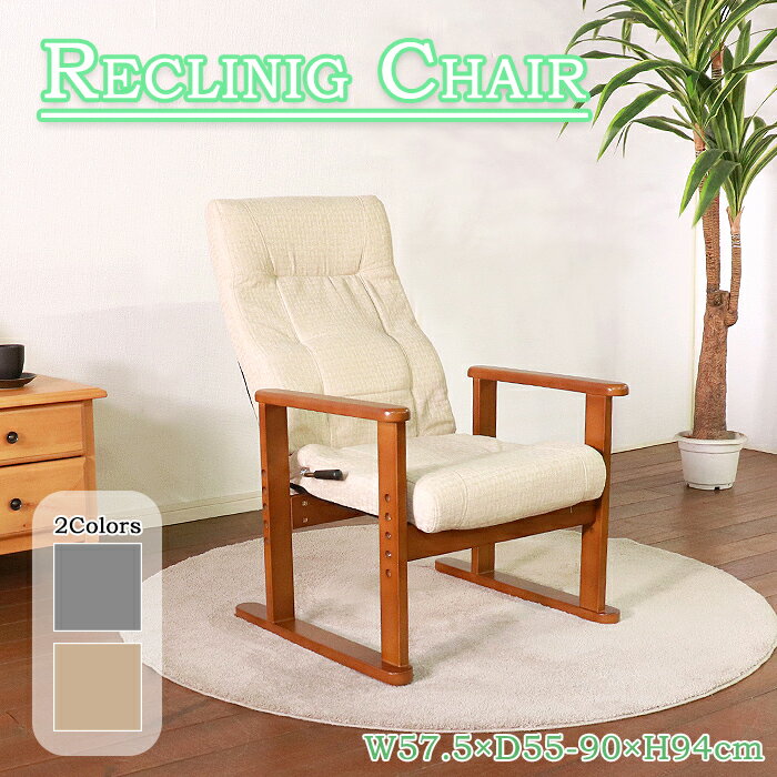[クーポン配布＆pt5倍!ブラックフライデー11月27日1:59まで] 座椅子 高座椅子 リクライニング 座面高調節 肘掛け リクライニングチェア 敬老の日 贈り物 1人用 リラックスチェア 肘付き