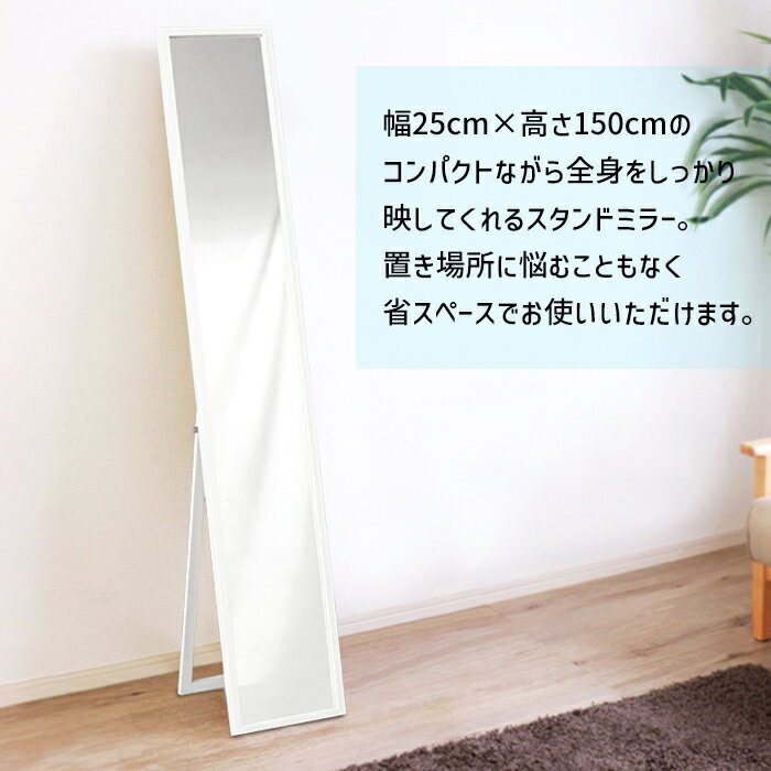 スタンドミラー ブラウン 幅25 姿見 飛散防止