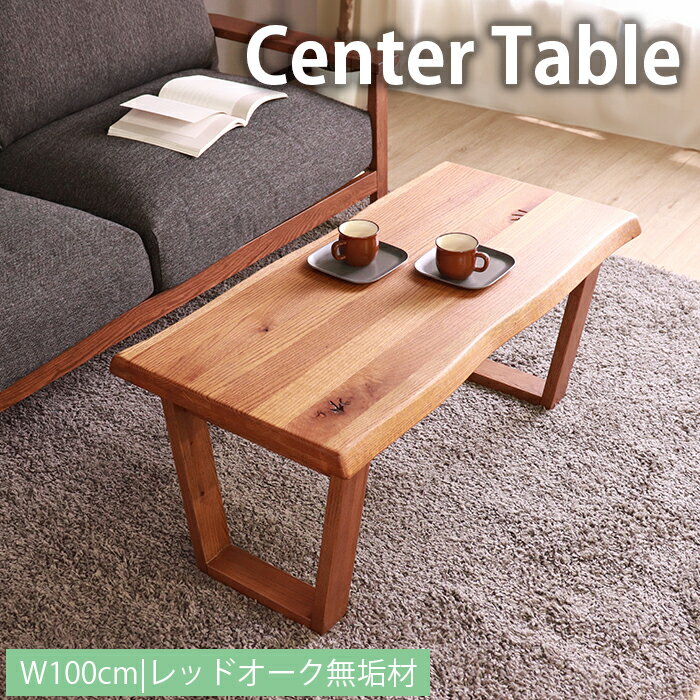 乐天商城 - ローテーブル センターテーブル 100cm 天然木 おしゃれ シンプル