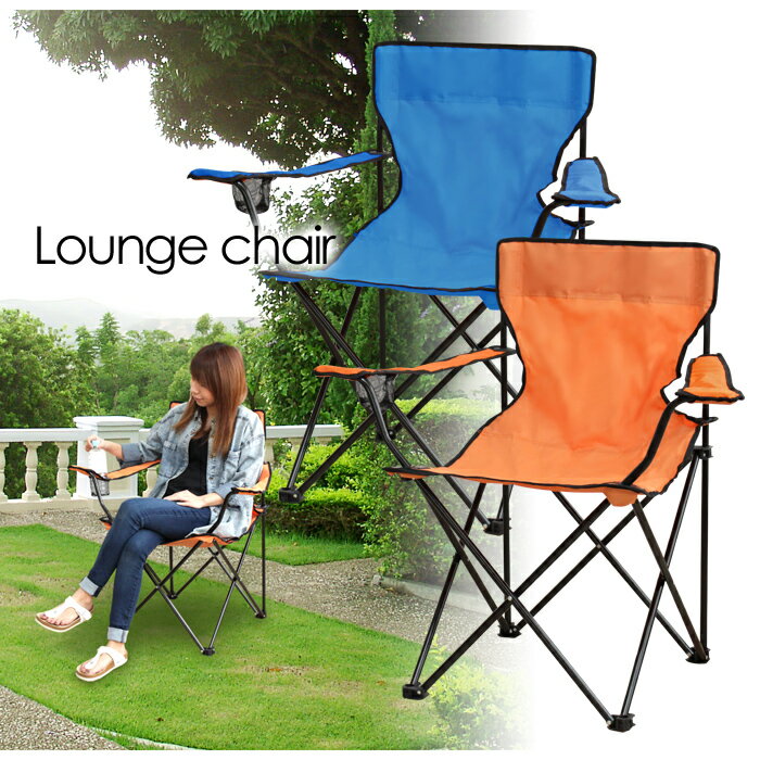 【クーポン発行中!!5と0の付く日限定pt2倍!!8/4-8/11まで】処分セール 折りたたみイス 折りたたみチェアー コンパクト ラウンジチェアー chair-a通販格安セール情報 楽天 通販
