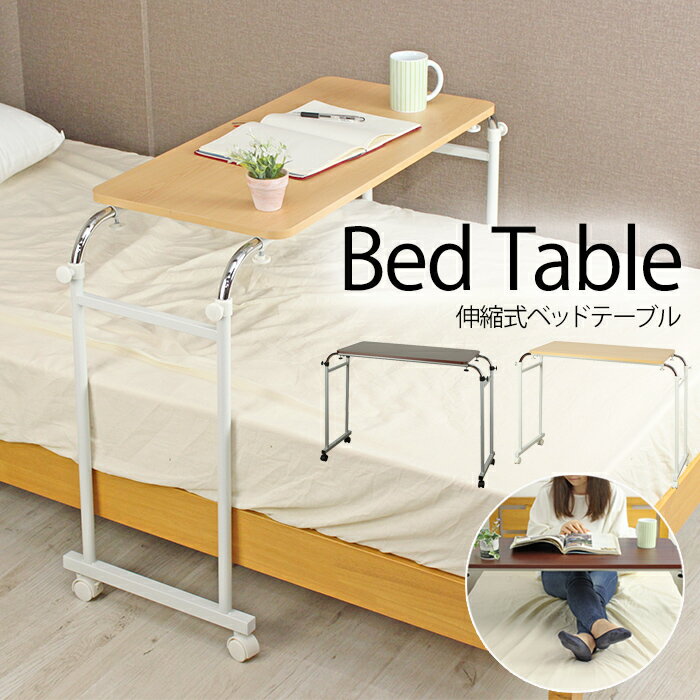 ハイタイプのベッドテーブル、高さ調節可のおすすめランキング| わたし