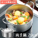 燕三条 日本製 両手鍋 20cm フタ付 IH対応 直火対応 アウトドア オーブン ステンレス シンプル なべ 一人暮らし ソロキャン BBQ 煮物 スープ