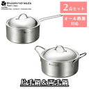 燕三条 日本製 片手鍋 18cm 両手鍋 20cm セット フタ付 IH対応 直火対応 アウトドア オーブン ステンレス シンプル なべ 一人暮らし BBQ 煮物 スープ