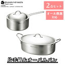 燕三条 日本製 片手鍋 18cm オーバルパン 28cm フライパン セット フタ付 IH対応 直火対応 アウトドア オーブン ステンレス シンプル なべ BBQ