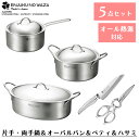 [pt5・クーポン発行中/お買い物マラソン限定4/24-27] 燕三条 日本製 片手鍋 18cm 両手鍋 24cm オーバルパン 28cm ペティ ハサミ セット フタ付 IH対応 直火対応 アウトドア ステンレス シンプル BBQ