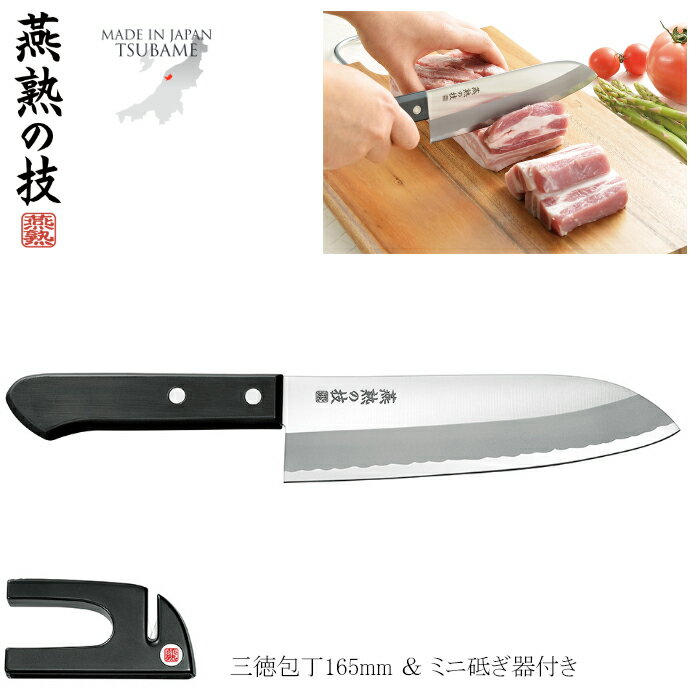 三徳包丁 165mm 研ぎ器付き 一般的家庭用 肉切り 魚の処理 野菜切り ステンレス 包丁 国産日本製