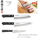 三徳包丁165mm 牛刀包丁180mm ペティナイフ135mm 三徳包丁 セット 一般的家庭用 肉切り 魚の処理 野菜切り ステンレス 包丁 国産日本製