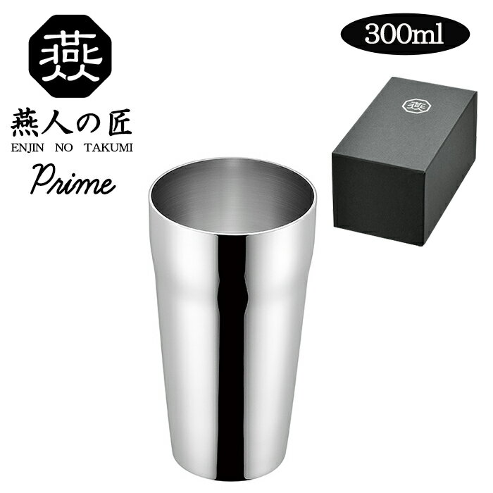 [マラソン開催中2/4〜2/10 pt5倍] タンブラー 300ml 保冷 保温 二重構造 ステンレス カップ ギフト プレゼント 贈り物 ステンレスタンブラー