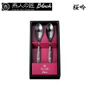 【お買い物マラソンクーポン配布中!】 スプーンセット 2pcs ステンレス コーヒースプーン カトラリー 日本製 おしゃれ 桜柄 キッチン用品 食器 コーヒー ...