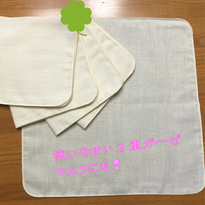 ガーゼハンカチ(5枚組)（綿100％）肌触りの良い『あんしん』シリーズ(二重ガーゼ)