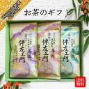 【ギフト】お茶 ギフト 伴左エ門 300g 100g×3袋 プレゼント 詰め合わせ 知覧茶 深蒸し茶 煎茶 茶葉 かごしま茶 鹿児島 宅配便発送 送料無料 梱包...