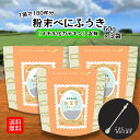 べにふうき 粉末 180g 60g×3袋 送料無料 メール便配送 べにふうき茶 パウダー 工場直売 産地直送 無添加 無着色 紅富貴 鹿児島 茶葉 セット お得 春先 花粉 の時期に 宮原園 産直 メチル化 カテキン