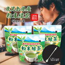 知覧茶 粉末緑茶 粉茶 180g 60g×3袋 送料無料 メール便配送 お寿司屋さん お茶 パウダー 手軽 簡単 かんたん ぽっきり ポッキリ 国産 鹿児島 工場直売 産地直送 無添加 無着色 宮原園 産地直送 産直 工場直売