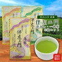 知覧茶 300g 100g×3袋 伴左エ門 お茶 深蒸し茶 煎茶 茶葉 鹿児島 日本茶 旨味 うまみ 甘味 かごしま茶 メール便発送 送料無料 宮原園 産地直送...