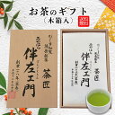 【ギフト】お茶 白 木箱 桐箱 ギフト セット プレゼント 詰め合わせ 知覧茶 深蒸し茶 日本茶 煎茶 茶葉 かごしま茶 鹿児島 かごしま 宅配便発送 送料無料...