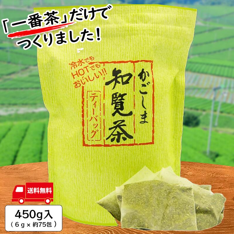 知覧茶 緑茶 ティーバッグ 450g お茶 鹿児島 抹茶 入り 緑茶 日本茶 一番茶 深蒸し茶 がぶ飲み ティーパック ティーバッグ ティバッグ 宅配便 配送 送料無料 大容量 業務用 お徳 お得 飲食店用 オフィス用 水筒用 日本茶 茶葉 煎茶 国産 無添加 無着色 宮原園のサムネイル