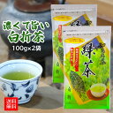 知覧茶 白折 茎茶 雁が音 かりがね 棒茶 200g 100g × 2袋 送料無料 メール便配送 普段使い 家庭用 お茶 手軽 簡単 かんたん ぽっきり ポッキリ 国産 鹿児島 工場直売 産地直送 無添加 無着色 宮原園 産地直送 産直 工場直売