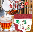 和紅茶 ティーバッグ 40g 送料無料 メール便配送 紅茶 国産 工場直売 産地直送 無添加 無着色 鹿児島 茶葉 ティーパック ティーバック 発酵 国産紅茶 宮原園 産直