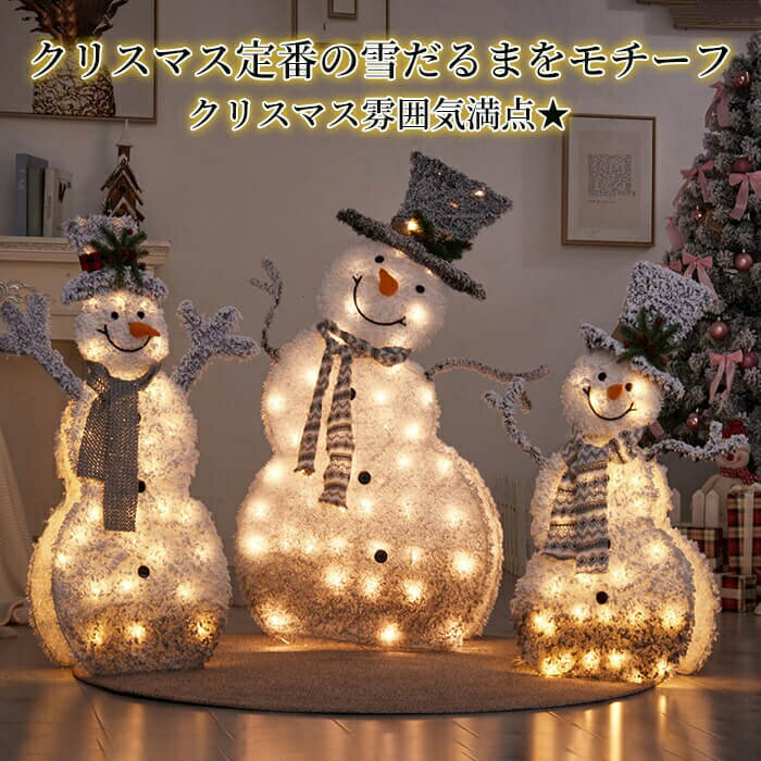 楽天市場】雪だるま イルミネーションの通販 楽天市場】雪だるま イルミネーションの通販