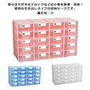 収納ケース ブロック おもちゃ収納 引き出し プラスチック 浅型 収納 アクセサリー 収納 片付け クローゼット 卓上収納 整理整頓 デスク周り ブロック ビーズ パーツケース おもちゃ箱 お片付け(3)