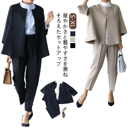スーツ レディース セットアップ パンツスーツ セレモニースーツ 卒業式 ママ 母 服装 母親 レディーススーツ ママスーツ 上下セット 大きいサイズ 体型カバー 30代 40代 50代 入学式 結婚式 ビジネス OL 通勤服 オフィス ブラック ネイビー ベージュ スーツ レディース セットアップ パンツスーツ セレモニースーツ 卒業式 ママ 母 服装 母親 レディーススーツ ママスーツ 上下セット 大きいサイズ 体型カバー 30代 40代 50代 入学式 結婚式 ビジネス OL 通勤服 オフィス ブラック ネイビー ベージュ