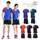 卓球ユニフォーム 上下セット 卓球 バドミントン ユニフォーム シャツ パンツ メンズ レディース 半袖 ゲームシャツ ス 半ズボン 男性 女性 男女兼用 吸汗...