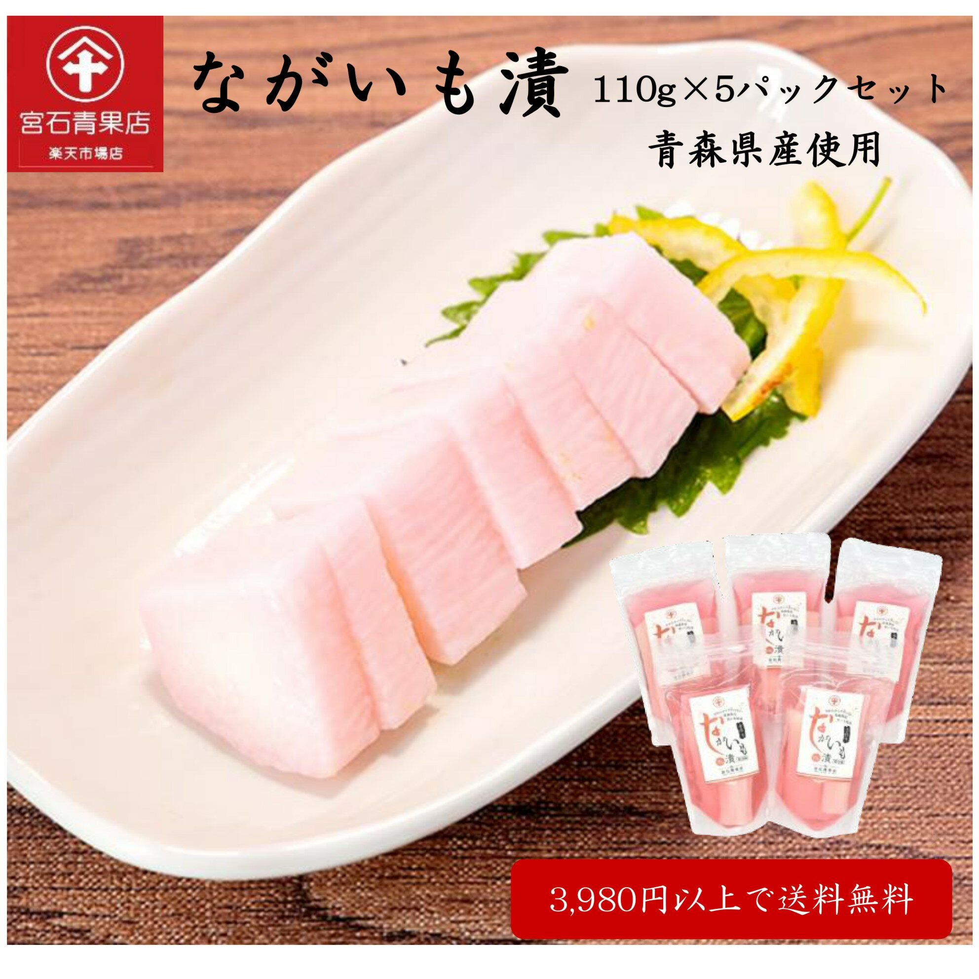 ながいも漬け 110g×5パックセット 国産 群馬県 高崎市 手作り 老舗 漬物 特産品 八百屋